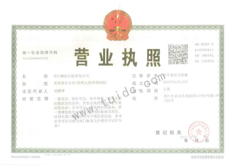 營業(yè)執(zhí)照